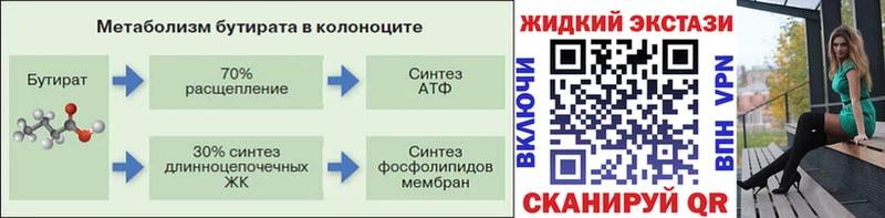 Купить где  Покров  БУТИРАТ бутандиол 